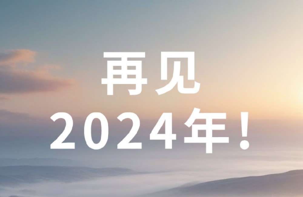 再见 2024 年：护肤的回顾与展望
