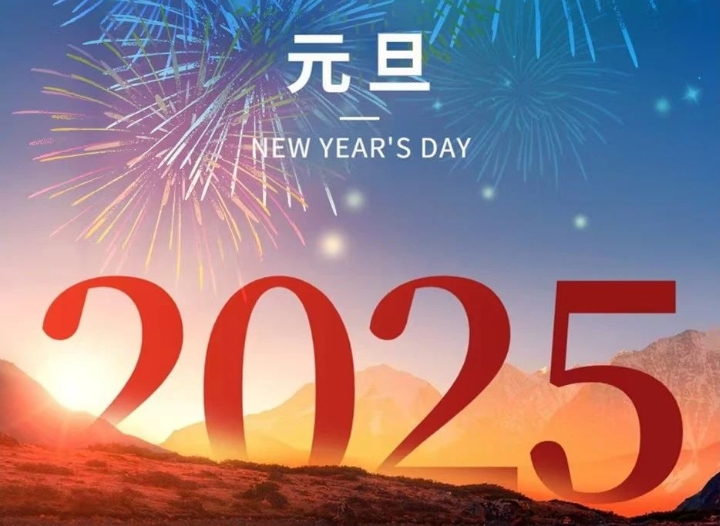 🧧一起迈向2025#新年快乐