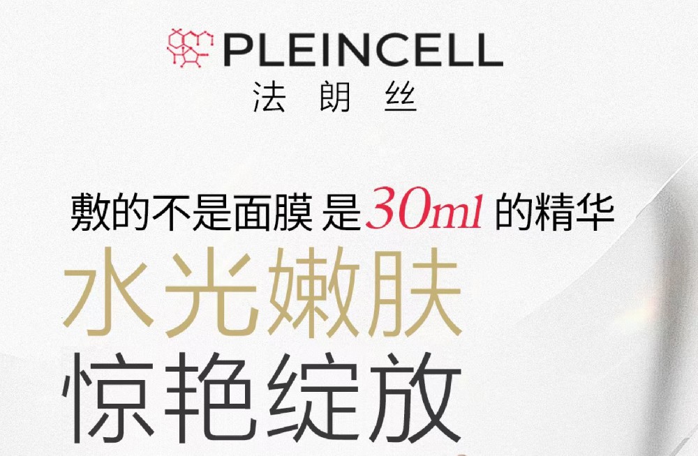 法朗丝面膜-水光嫩肤X惊艳绽放🧏🏻‍♀️