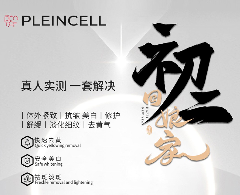 初二娘家行，福满团圆年！