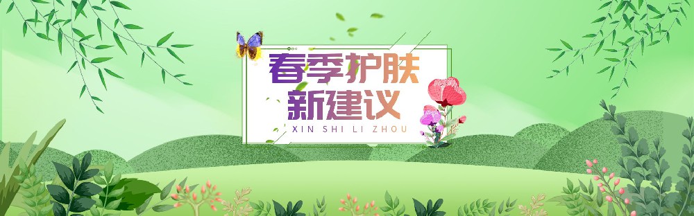 🌿【2025春季护肤新建议｜顺应节气，焕活春肌】🌿