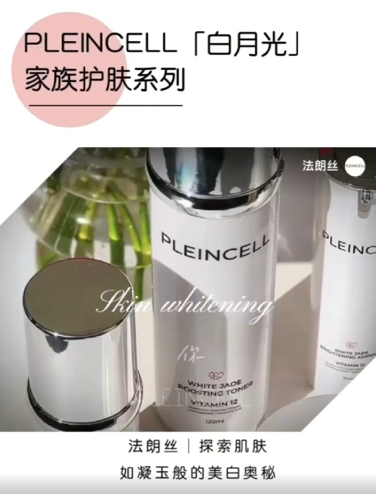 法朗丝【探索肌肤如凝玉般的美白奥秘】