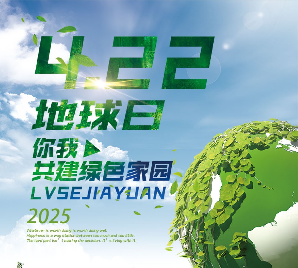 法朗丝丨地球日绿镜计划