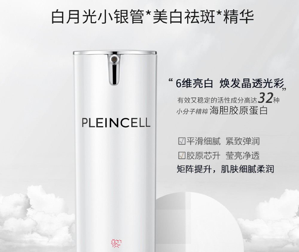 法朗丝丨邂逅肌肤的美白月光