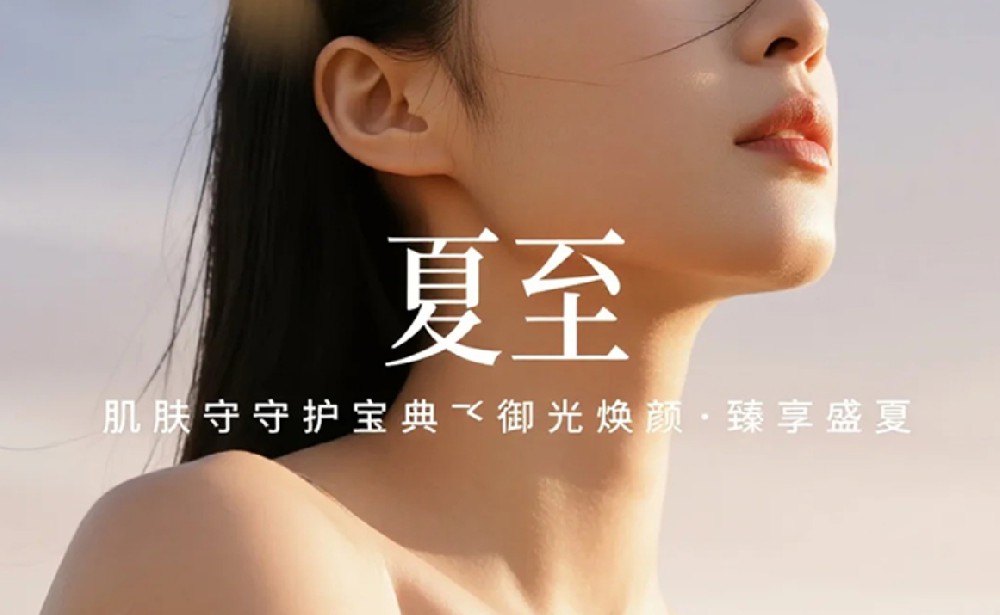 法朗丝丨夏至肌肤守护宝典丨御光焕颜·臻享盛夏