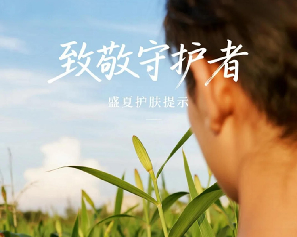 八一建军节：致敬守护者，盛夏护肤提示​