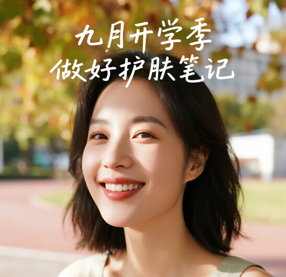 九月开学季宝妈护肤笔记，忙里偷闲养出好肌肤