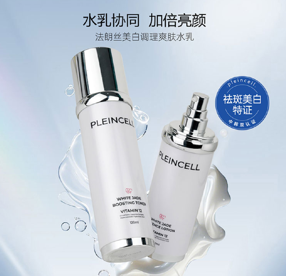 法朗丝美白调理爽肤水乳：水乳协同，焕现透亮肌肤​