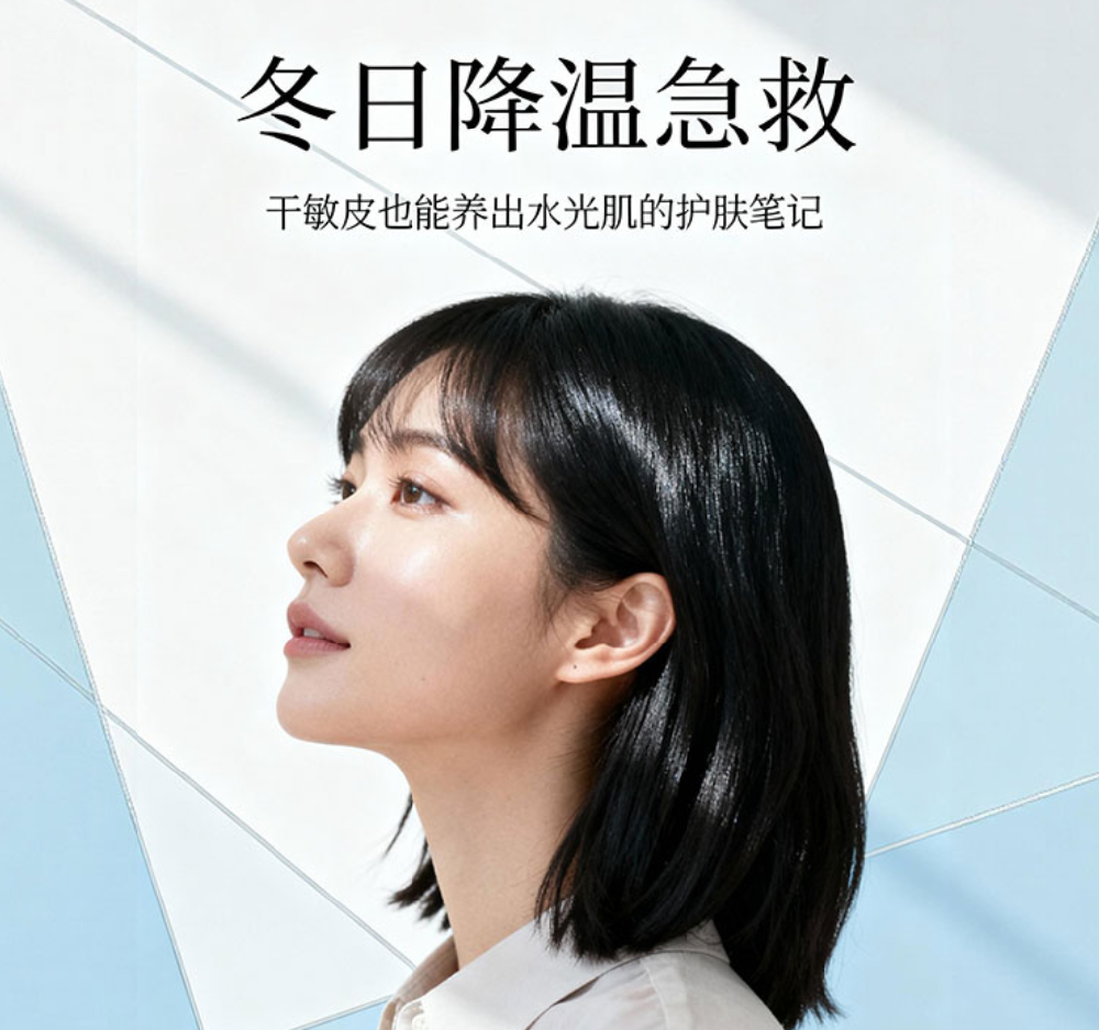 冬日降温急救！干敏皮也能养出水光肌的护肤笔记
