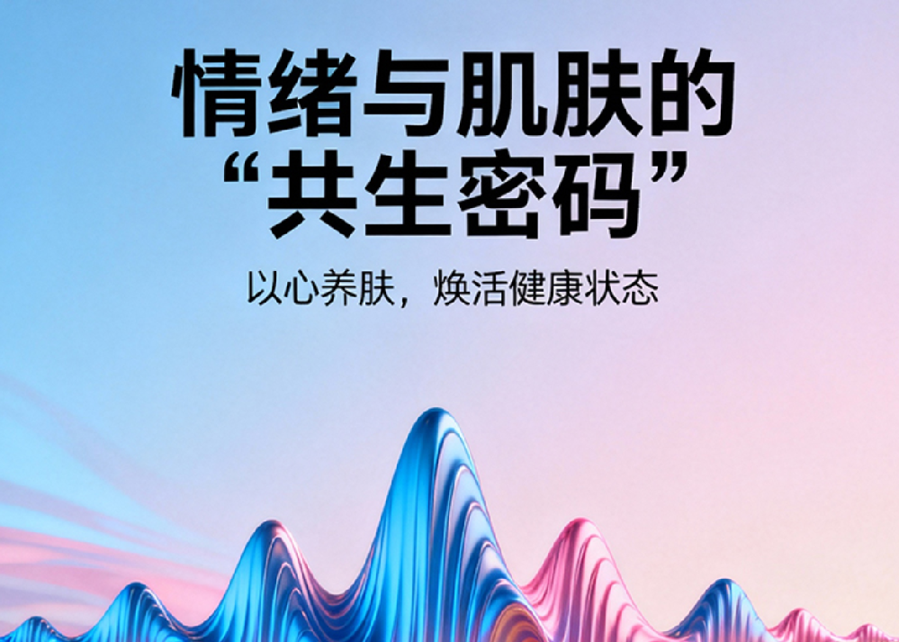 情绪与肌肤的“共生密码”：以心养肤，焕活健康状态