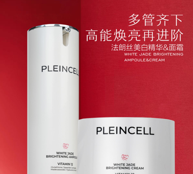 法朗丝美白精华&面霜：多管齐下，让肌肤焕亮力持续进阶